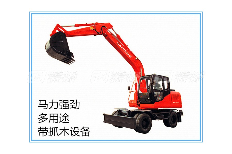 宝鼎WYL150轮式挖掘机