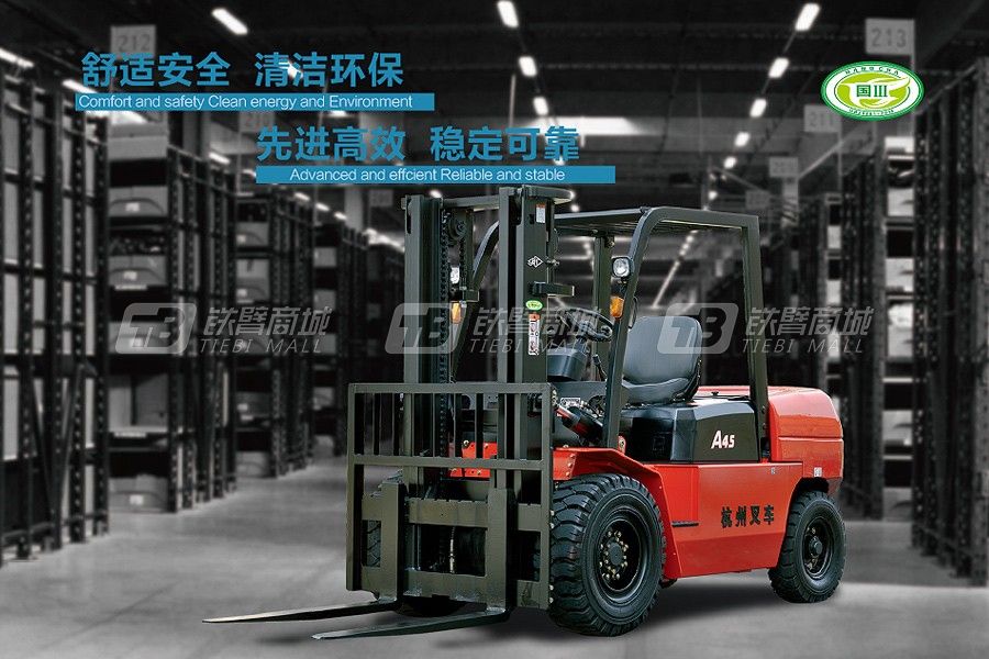 杭叉A系列4.0/4.5/5.0吨内燃叉车