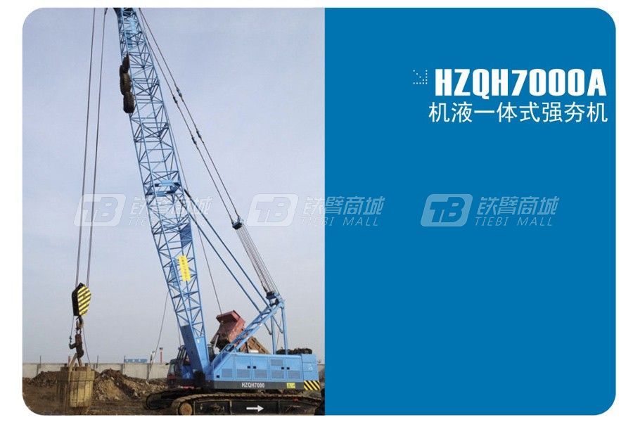 杭叉HZQH7000B机液一体式强夯机