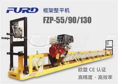 福瑞得FZP-55混凝土框架整平机
