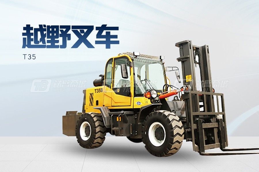 久鼎源T35越野叉车