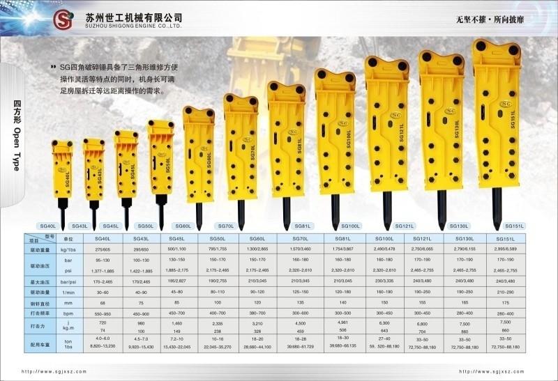 世工SG50L直立型破碎锤