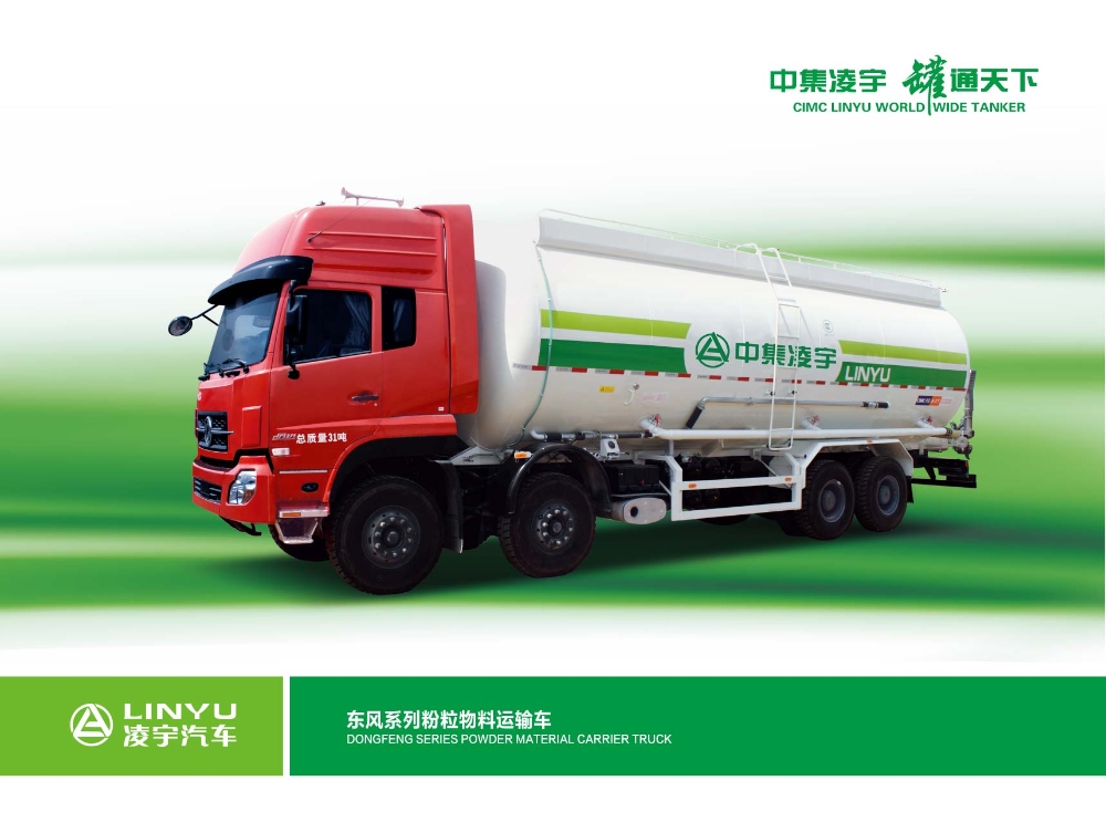凌宇汽车CLY5250GFLA11东风（6*4）国四低密度粉粒物料运输车