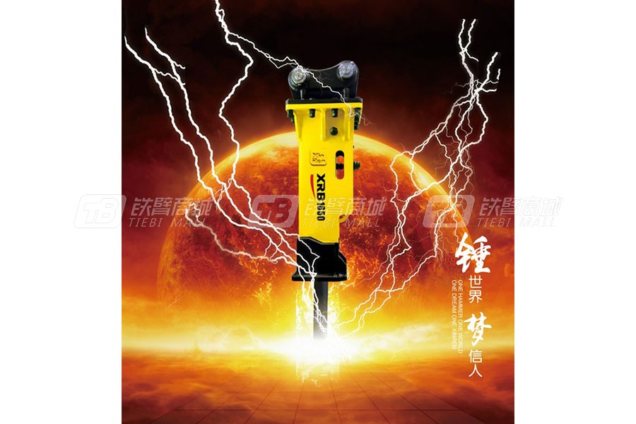 烟台信人XRB1650破碎锤