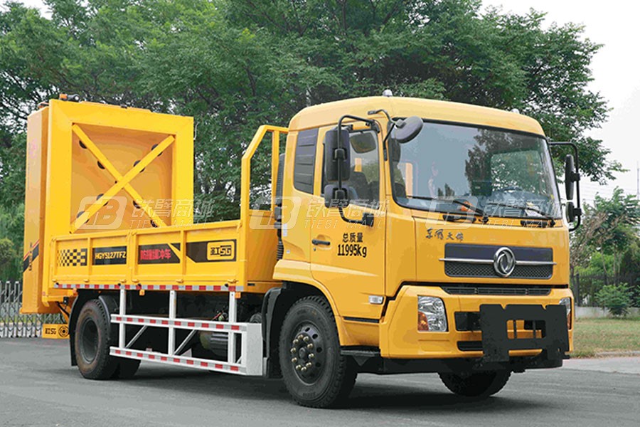 高远圣工HGY5127TFZ（标配版）防撞缓冲车