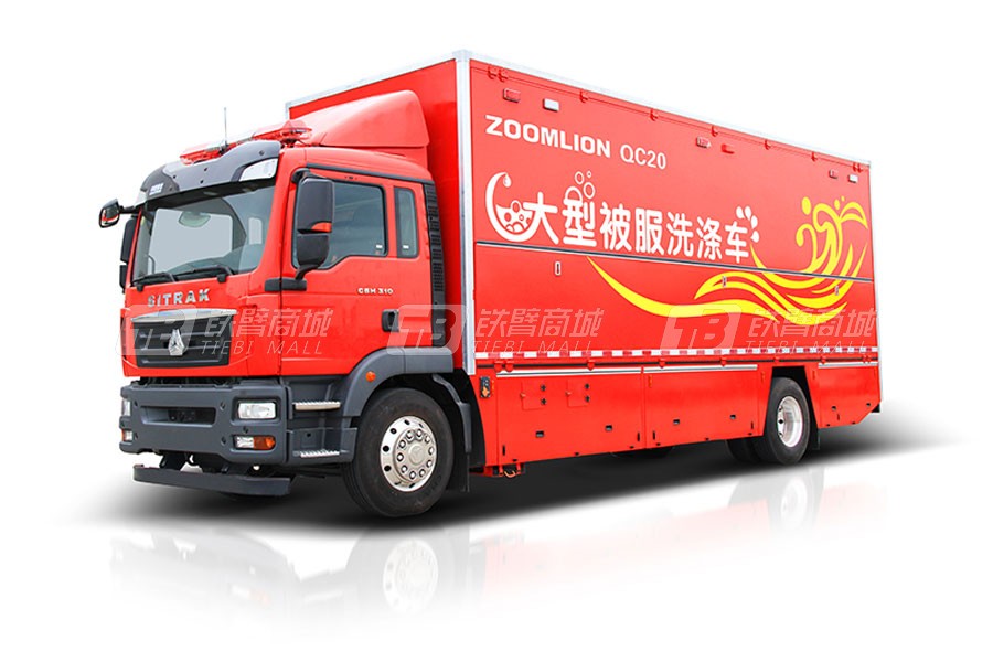 中联重科ZLF5200TXFQC20大型被服洗涤车
