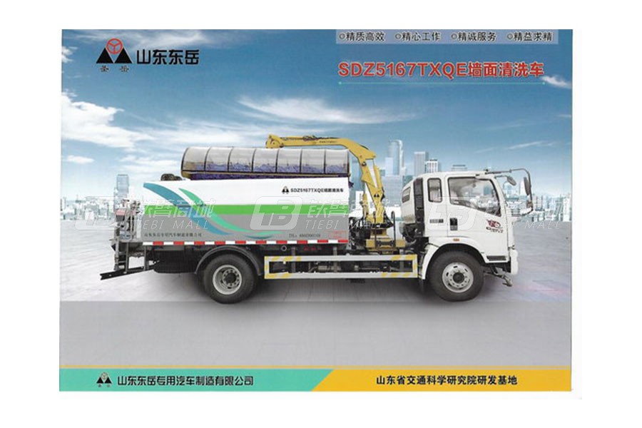 圣岳SDZ5167TXQE墙面清洗车