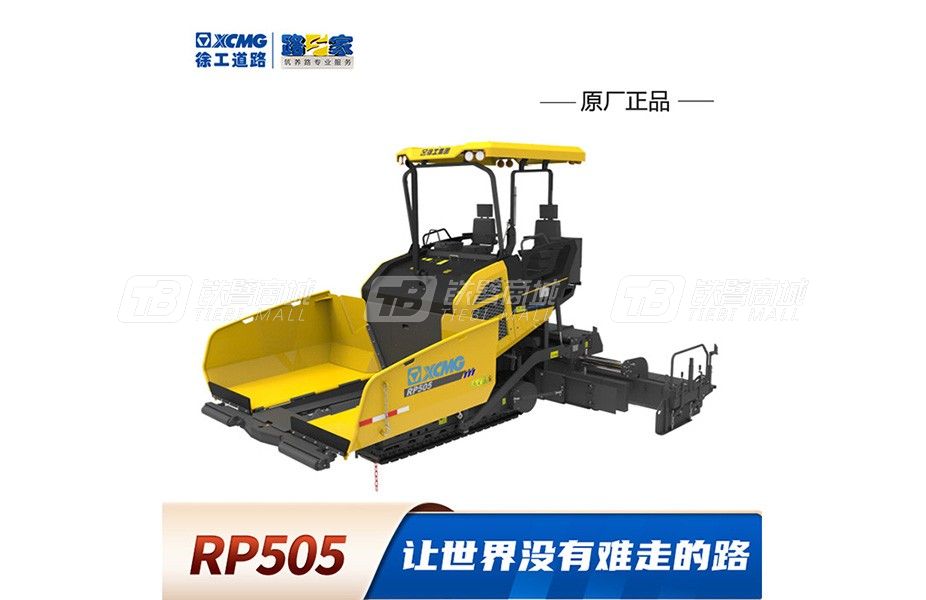 徐工RP505摊铺机