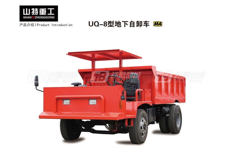 山特重工UQ-8自卸车