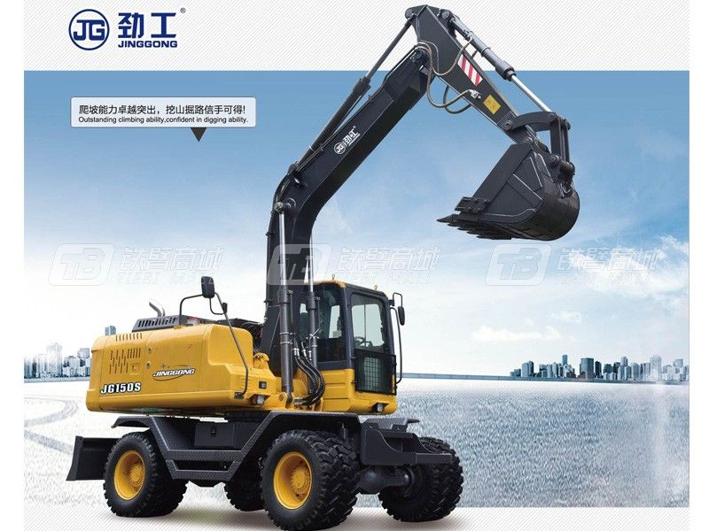 劲工JG-150S轮胎式挖掘机