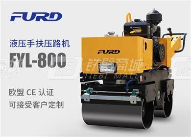 福瑞得FYL-800小型液压手扶压路机