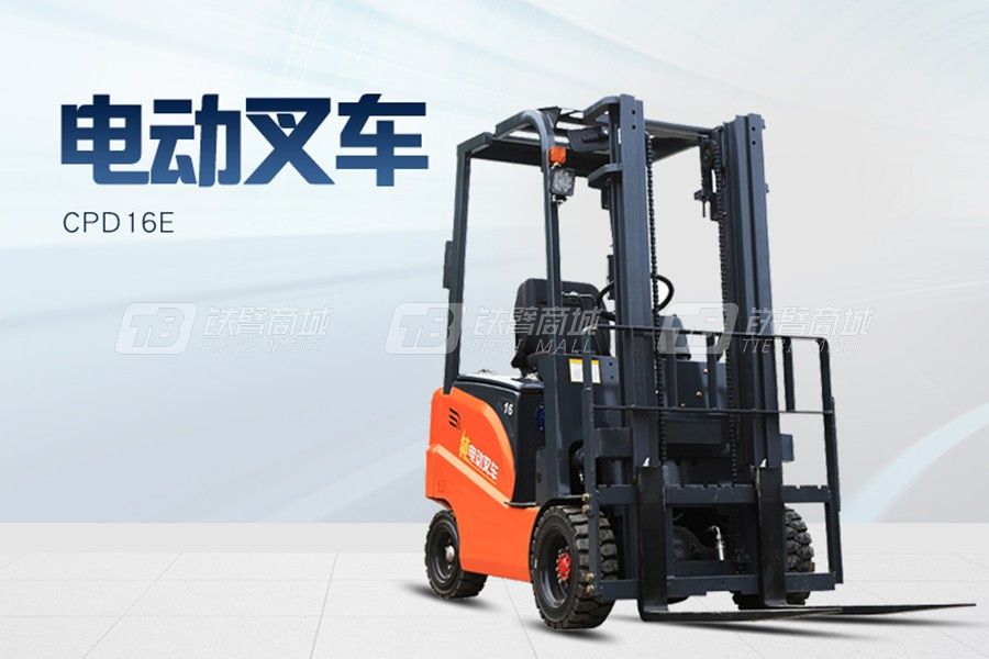 久鼎源CPD16E电动叉车