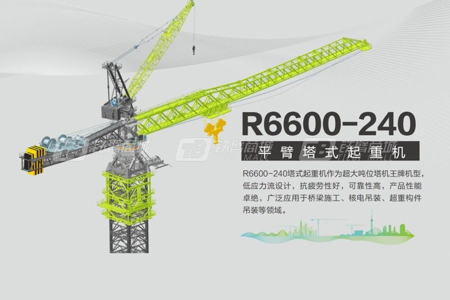 中联重科R6600-240平臂塔式起重机
